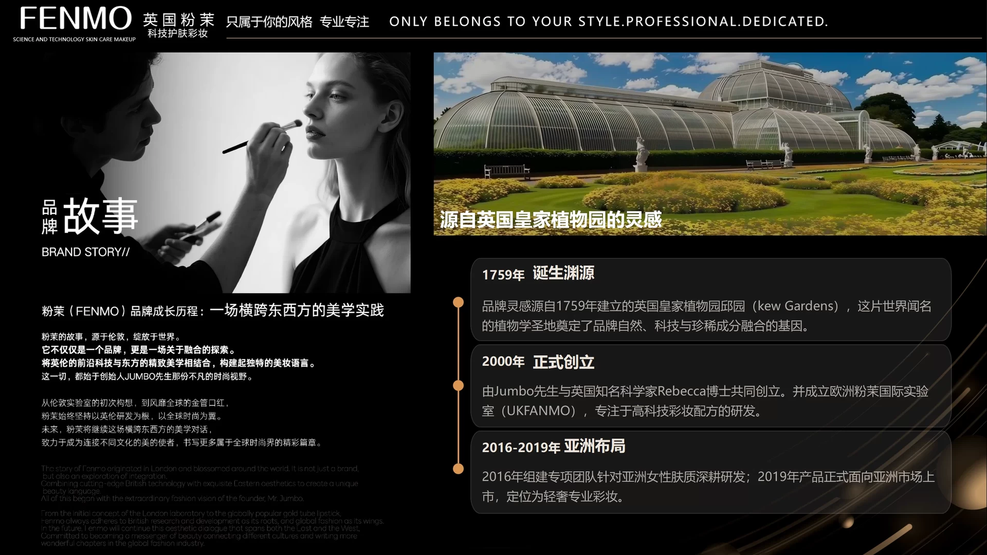 00 FENMO粉茉品牌介绍_01(1).webp