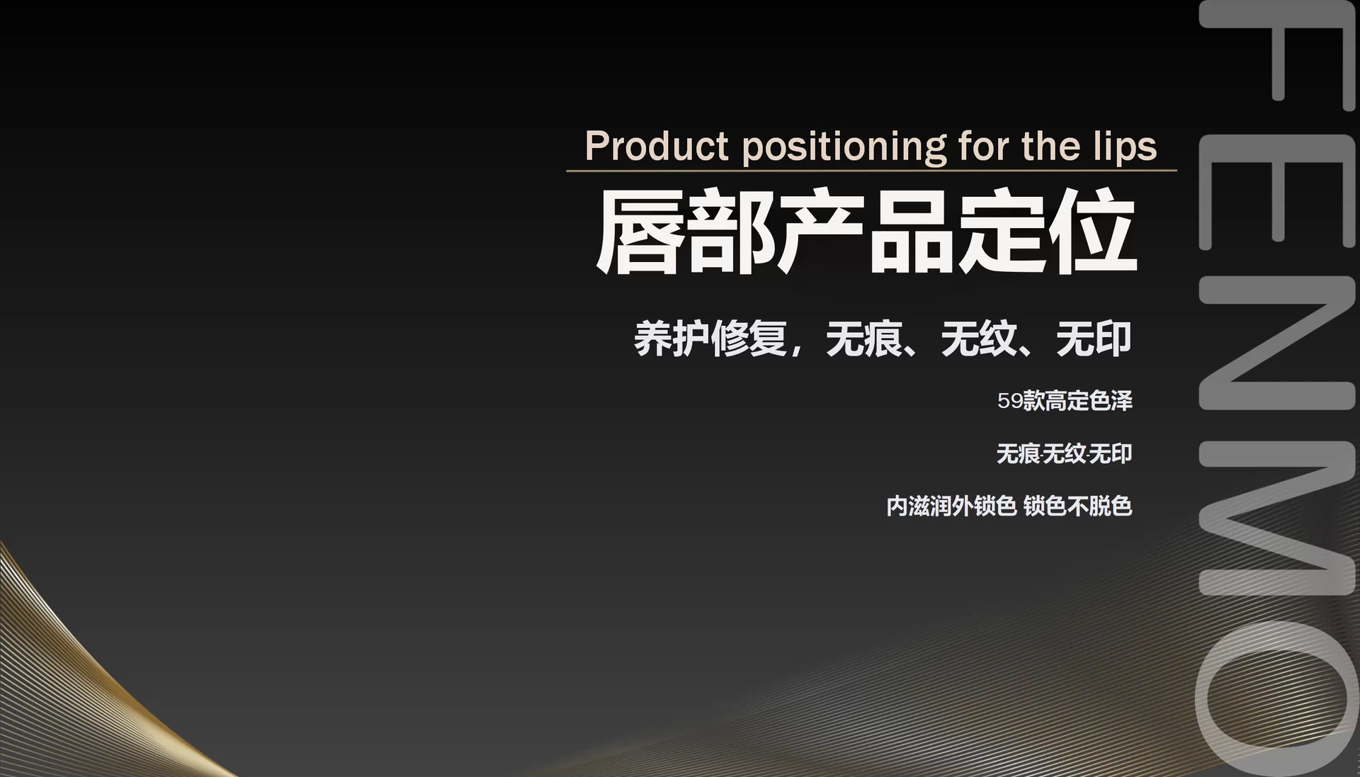 01 FENMO产品课件2026_01(1).webp