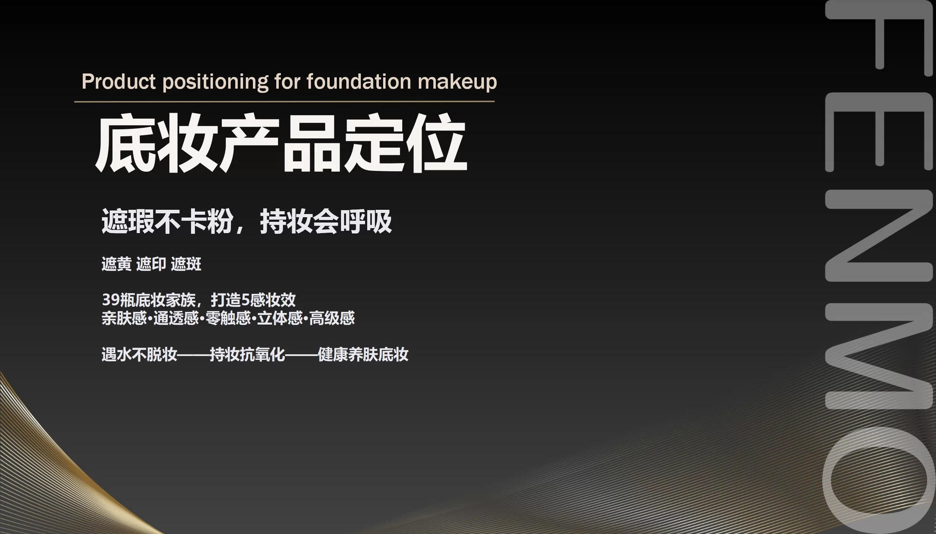 01 FENMO产品课件2026_01.webp