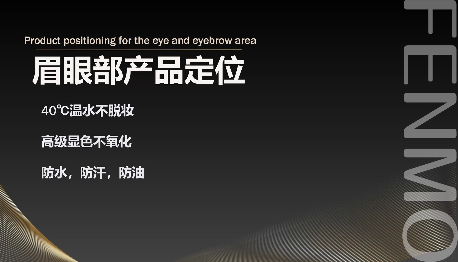 01 FENMO产品课件2026_01(2).webp